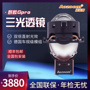 澳茲姆麒麟GPRO 透鏡